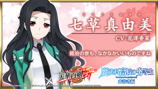 画像ギャラリー No.006のサムネイル画像 / 「天華百剣 -斬-」,TVアニメ「魔法科高校の劣等生 来訪者編」とのコラボイベントを開催