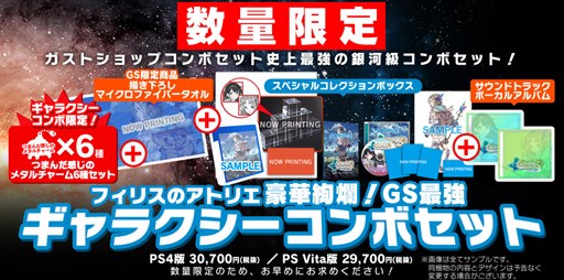 画像ギャラリー No.001のサムネイル画像 / ガストショップで「フィリスのアトリエ 〜不思議な旅の錬金術士〜」の予約受付がスタート