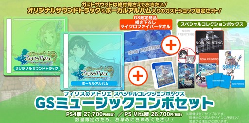 画像ギャラリー No.003のサムネイル画像 / ガストショップで「フィリスのアトリエ 〜不思議な旅の錬金術士〜」の予約受付がスタート