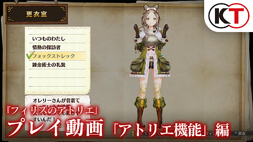 画像ギャラリー No.002のサムネイル画像 / 「フィリスのアトリエ」,プレイ動画第1弾「フィールド編」「バトル編」「アトリエ機能編」が公開