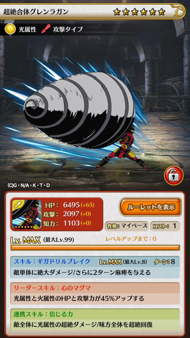 画像集 004 チームrpg ドラゴンシャウト アニメ 天元突破グレンラガン とのコラボが開始
