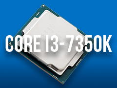 「Core i3-7350K」レビュー。史上初の倍率ロックフリー版Core i3がゲーマーにもたらすものとは