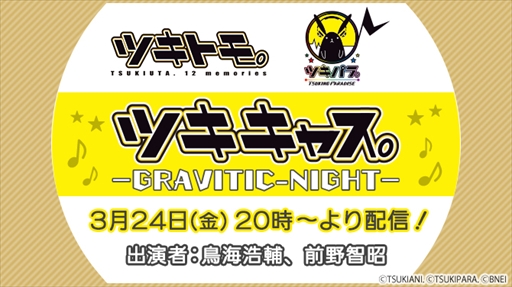 ���������꡼ No.001�Υ���ͥ������ / �֥ĥ��Υѥ���������פȡ֥ĥ��ȥ⡣�פξ������ȡ֥ĥ����㥹����GRAVITIC-NIGHT���פ��ۿ�������