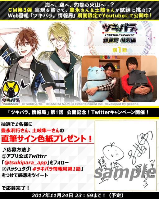 画像ギャラリー No.001のサムネイル画像 / 「ツキノパラダイス。」公式Web番組の特別編第1話が公開に