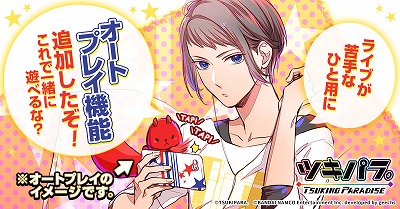 画像ギャラリー No.018のサムネイル画像 / 「ツキノパラダイス。」,1周年記念キャンペーンが開催