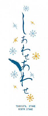 画像ギャラリー No.001のサムネイル画像 / 舞台「ツキステ。」,第9幕&第10幕上演決定。第9幕の出演キャストや日程,チケットスケジュールが発表