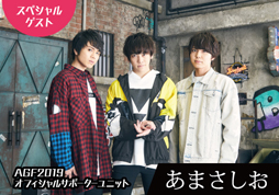 画像ギャラリー No.016のサムネイル画像 / 「AGF2019」,10周年特別企画で「ツキウタ。」とのコラボレーションが実施決定