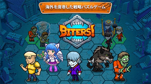 画像ギャラリー No.001のサムネイル画像 / スマホ向け戦略シミュレーション「バイターズ！」，iOS版が配信スタート