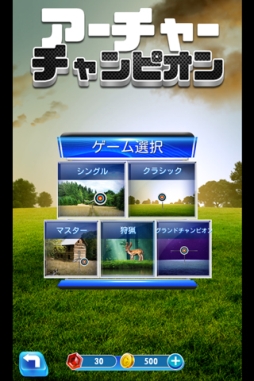 画像ギャラリー No.002のサムネイル画像 / スポーツゲーム「アーチャーチャンピオン」がauスマートパスで本日配信に