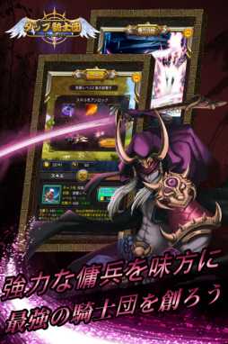 画像ギャラリー No.004のサムネイル画像 / 放置系のアクションRPG「タップ騎士団」のiOS/Android版が配信開始