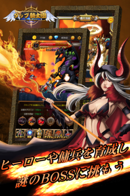 画像ギャラリー No.005のサムネイル画像 / 放置系のアクションRPG「タップ騎士団」のiOS/Android版が配信開始