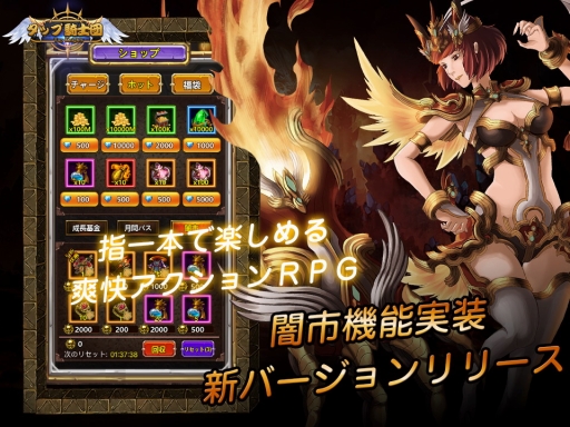 画像ギャラリー No.002のサムネイル画像 / 「タップ騎士団」，新機能「闇市」などを追加するアップデートを実施