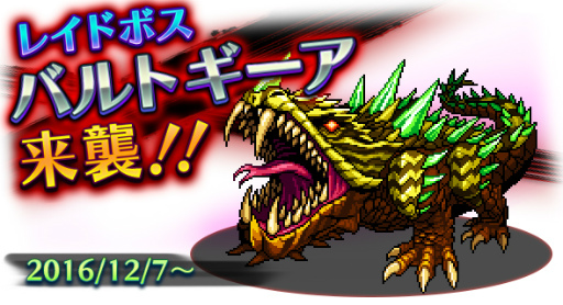 画像ギャラリー No.001のサムネイル画像 / 「VALHAIT RISING」でレイドイベント後半戦「ダメージランキング」が開始