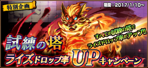 画像ギャラリー No.001のサムネイル画像 / 「VALHAIT RISING」にて試練の塔ライズドロップ率UPキャンペーンが開始