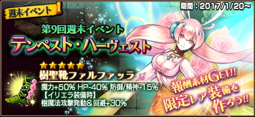 画像ギャラリー No.001のサムネイル画像 / 「VALHAIT RISING」で第9回週末イベント“テンペスト・ハーヴェスト”が実施中