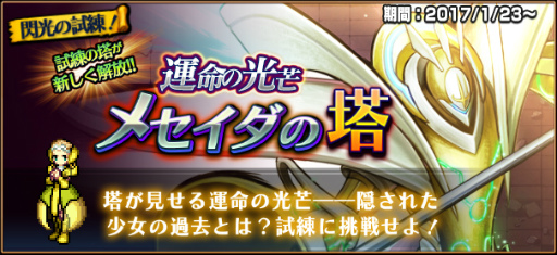画像ギャラリー No.001のサムネイル画像 / セルディウスを強化可能,「VALHAIT RISING」に“メセイダの塔”が実装