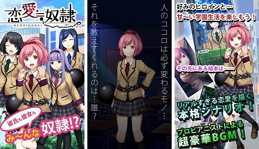 画像ギャラリー No.001のサムネイル画像 / スマホ向け恋愛アドベンチャーゲーム「恋愛≒奴隷」が配信スタート