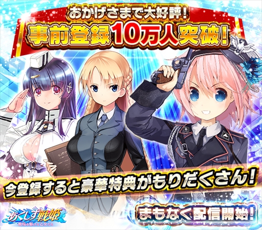 画像ギャラリー No.001のサムネイル画像 / 「あくしず戦姫〜戦場を駆ける乙女たち〜」が2017年3月中にリリース決定。事前登録者数が10万人を突破