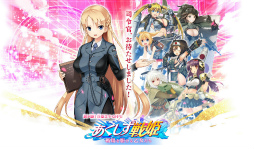 画像ギャラリー No.005のサムネイル画像 / MC☆あくしずがスマホゲームに。兵器美少女RPG「あくしず戦姫〜戦場を駆ける乙女たち〜」を本日配信