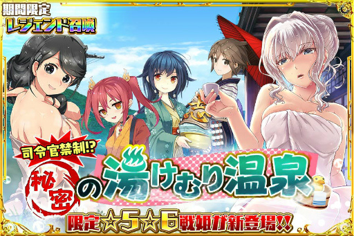 画像ギャラリー No.001のサムネイル画像 / 「あくしず戦姫」にてイベント“秘密の湯けむり温泉召喚”が開催中