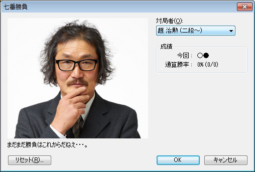 PC用囲碁ソフト「天頂の囲碁6 Zen」が本日発売。棋力は向上,趙治勲二