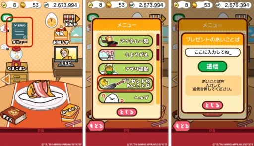 画像ギャラリー No.002のサムネイル画像 / 「さわって!ぐでたま 〜しょうゆましまし〜」30万DL突破を記念したキャンペーン