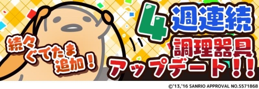 画像ギャラリー No.003のサムネイル画像 / 「さわって!ぐでたま 〜しょうゆましまし〜」が映画「シン・ゴジラ」とコラボ