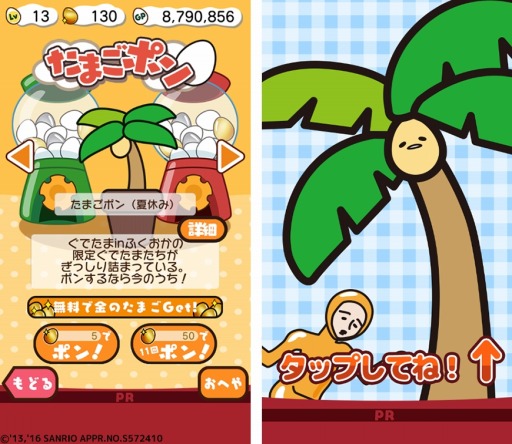 画像ギャラリー No.003のサムネイル画像 / 「さわって!ぐでたま 〜しょうゆましまし〜」,「ぐでたま in ふくおか」の限定ぐでたまが登場