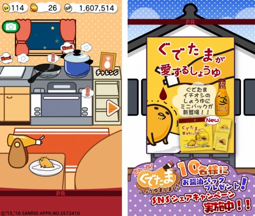 画像ギャラリー No.005のサムネイル画像 / 「さわって!ぐでたま 〜しょうゆましまし〜」,「ぐでたま in ふくおか」の限定ぐでたまが登場