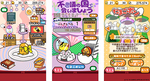 画像ギャラリー No.002のサムネイル画像 / 「さわって!ぐでたま 〜しょうゆましまし〜」,イベント「不思議の国で会いましょう」が開催