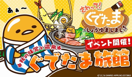 画像ギャラリー No.001のサムネイル画像 / 「さわって!ぐでたま 〜しょうゆましまし〜」,食玩フィギュア&TVアニメとのトリプルコラボを実施