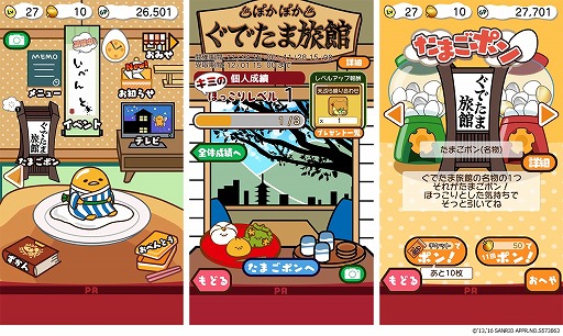 画像ギャラリー No.002のサムネイル画像 / 「さわって!ぐでたま 〜しょうゆましまし〜」,食玩フィギュア&TVアニメとのトリプルコラボを実施