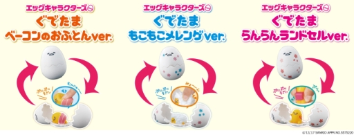 画像ギャラリー No.002のサムネイル画像 / 「さわって!ぐでたま 〜しょうゆましまし〜」で人気玩具が抽選で当たるキャンペーン実施