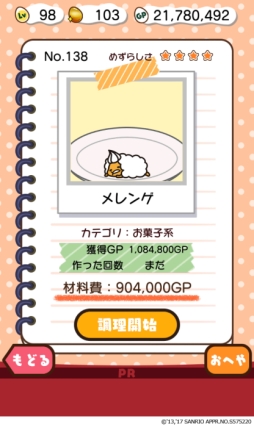 画像ギャラリー No.003のサムネイル画像 / 「さわって!ぐでたま 〜しょうゆましまし〜」で人気玩具が抽選で当たるキャンペーン実施