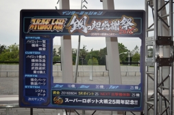画像ギャラリー No.007のサムネイル画像 / スパロボ25周年記念イベント「鋼の超感謝祭2016」が開催。「スーパーロボット大戦V」の発表や,プレミアムライブで盛り上がったステージの模様をレポート