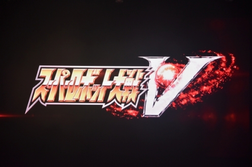 画像ギャラリー No.042のサムネイル画像 / スパロボ25周年記念イベント「鋼の超感謝祭2016」が開催。「スーパーロボット大戦V」の発表や,プレミアムライブで盛り上がったステージの模様をレポート