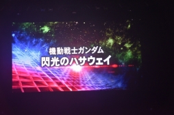画像ギャラリー No.043のサムネイル画像 / スパロボ25周年記念イベント「鋼の超感謝祭2016」が開催。「スーパーロボット大戦V」の発表や,プレミアムライブで盛り上がったステージの模様をレポート
