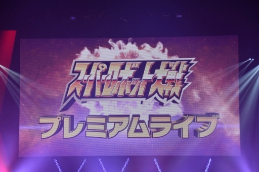 ꡼ No.064Υͥ / ѥ25ǯǰ٥ȡֹݤĶպ2016פš֥ѡܥåVפȯɽ䡤ץߥ饤֤夬äơͤݡ