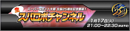 画像ギャラリー No.001のサムネイル画像 / 「スーパーロボット大戦V」の第2弾PVが1月17日の生放送番組で公開