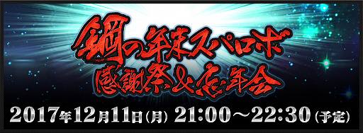 画像ギャラリー No.001のサムネイル画像 / 「スーパーロボット大戦」シリーズの生配信番組「鋼の年末スパロボ感謝祭&忘年会」が12月11日に実施