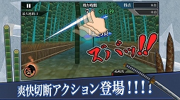 画像ギャラリー No.001のサムネイル画像 / 切断アクションゲーム「サムライソード」がApp Store/Google Playで配信開始