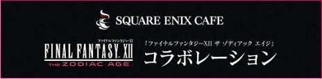 ꡼ No.017Υͥ / FFXII THE ZODIAC AGEפȥȴݥǥȥ쥤󥸥å˥åեǤϥܤ»