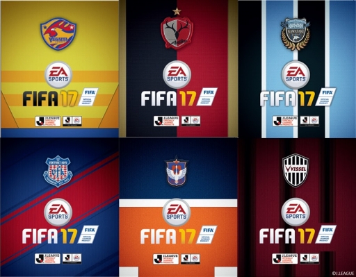 Fifa 17 はパッケージをj1クラブ仕様に変更可能 カスタムデザインを特設サイトで公開