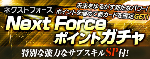 ꡼ No.003Υͥ / ֥ץ奿ƥפǡNF(Next Force)ɥɤۿ