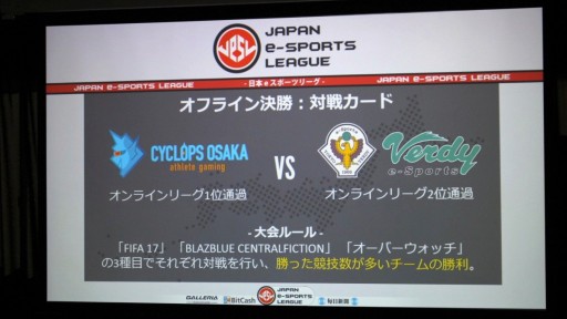 Fifa17 cf Overwatch の3部門で争われた 日本eスポーツリーグ 決勝大会レポート 優勝は Cyclops Osaka Athlete Gaming の手に