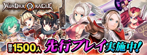 画像ギャラリー No.001のサムネイル画像 / 新作RTS「ワンダーオラクル」,クローズドβテストをAndroid向けに実施。先着1500名限定