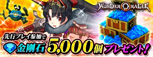 画像ギャラリー No.002のサムネイル画像 / 新作RTS「ワンダーオラクル」,クローズドβテストをAndroid向けに実施。先着1500名限定