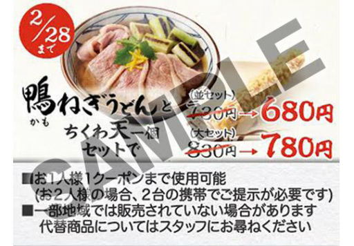 画像ギャラリー No.002のサムネイル画像 / 「モンクエ」と「丸亀製麺」のクーポンコラボが実施中