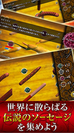 ソーセージレジェンド