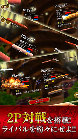 ソーセージレジェンド